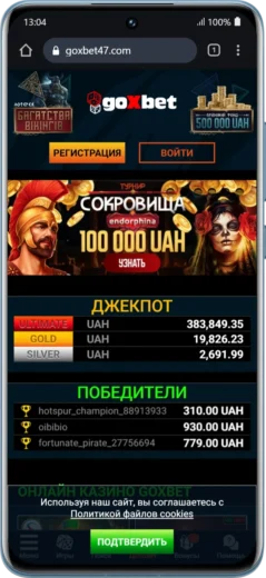 Мобильная версия Goxbet